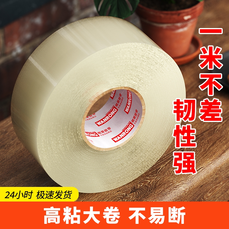 透明胶带高粘度不易断大卷胶布强力封箱打包快递封口胶物流封箱胶6cm加宽加厚高粘胶包邮胶带胶纸整箱特价批