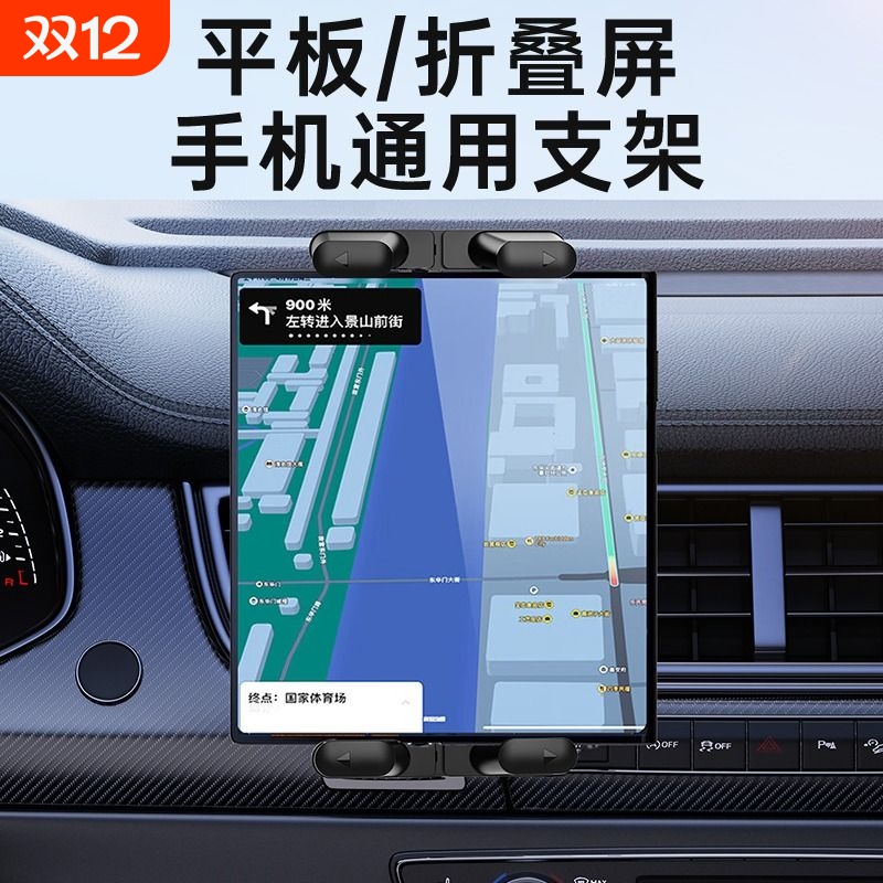 车载平板支架ipad手机折叠屏支撑架汽车内车用吸盘出风口后排大屏