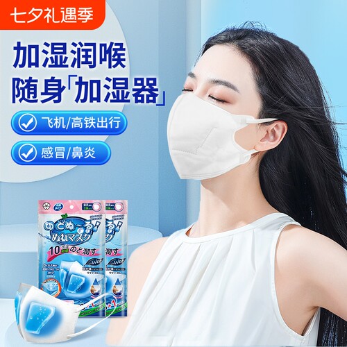 【亏本冲量】长途飞行保湿口罩
