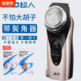 正品超人单头剃须刀电动男士大胡子克星便携鬓角修剪器圆头胡须刀
