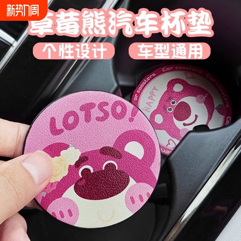 汽车车载水杯垫通用门槽置物垫防滑垫车内可爱卡通装饰用品多功能