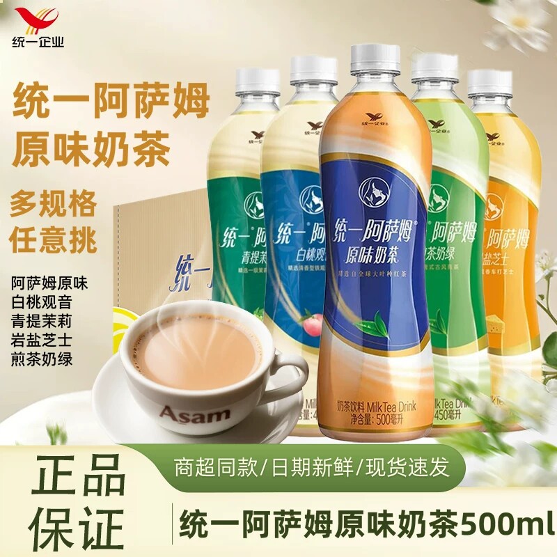 统一阿萨姆奶茶500ml经典原味/瓶装红茶饮料大红袍芝士玫瑰茉莉
