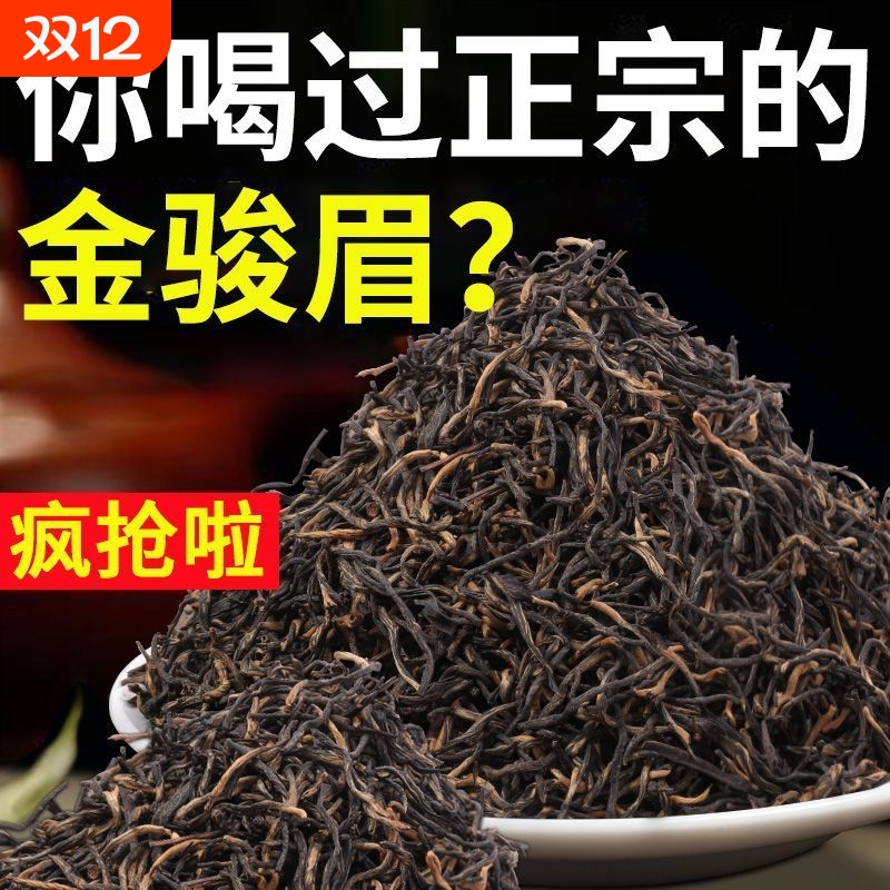 武夷山金骏眉特级500g袋装