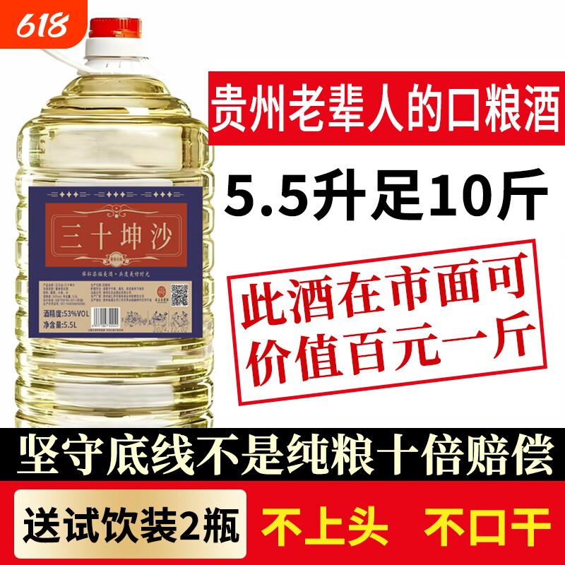 纯粮食泡酒专用白酒酱香型53度贵州桶装10斤高粱原浆老窖酿造窖藏