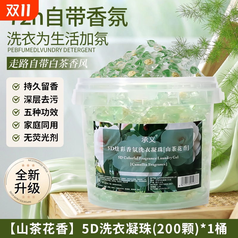 【胖东来爆卖】山茶花洗衣凝珠