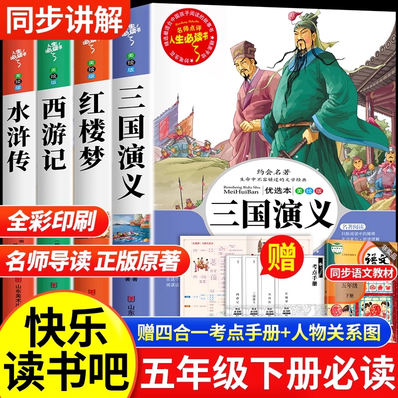 四大名著全套白话文青少年版