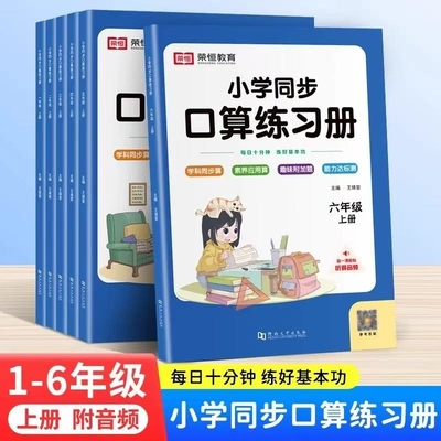 小学生一二三年级口算题卡四五六年级数学计算题训上册下册同步一课一练口算题每天100道思维专项训练口笔算天天练习册题阅读每日