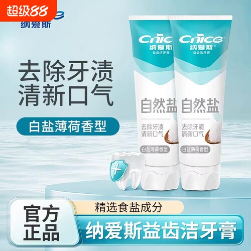 纳爱斯自然盐白牙膏120g清新口气清洁口腔去除牙渍牙垢