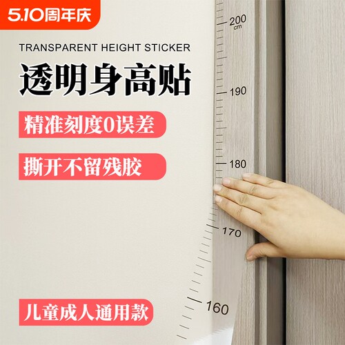 2米整张量身高测量墙贴透明隐形