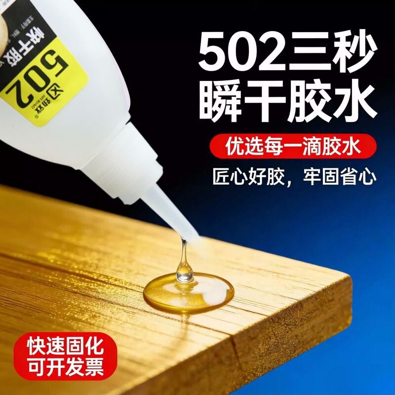 强力万能胶水防水|千人回购图片
