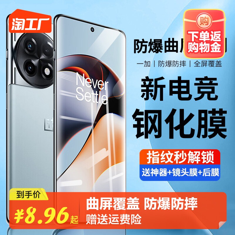适用一加ace2pro钢化膜11手机膜oppo10pro新款oneplus9全屏aec保护18全胶uv十一9r曲面2v全包9rt十8t贴高清高性价比高么？