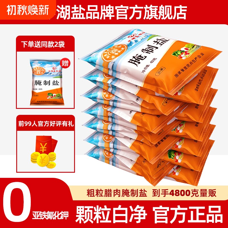 未加碘高原湖盐10袋特惠