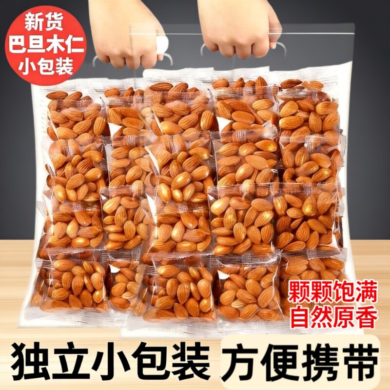 巴旦木仁25包独立小包坚果零食干果仁扁桃仁肉散装批发罐装多规格