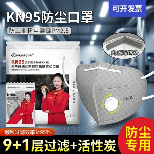 KN95防雾霾口罩带阀|千人收藏