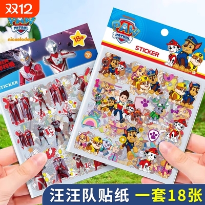 汪汪队贴纸儿童卡通贴画3到6岁男孩宝宝益智力免裁剪奥特曼果冻贴