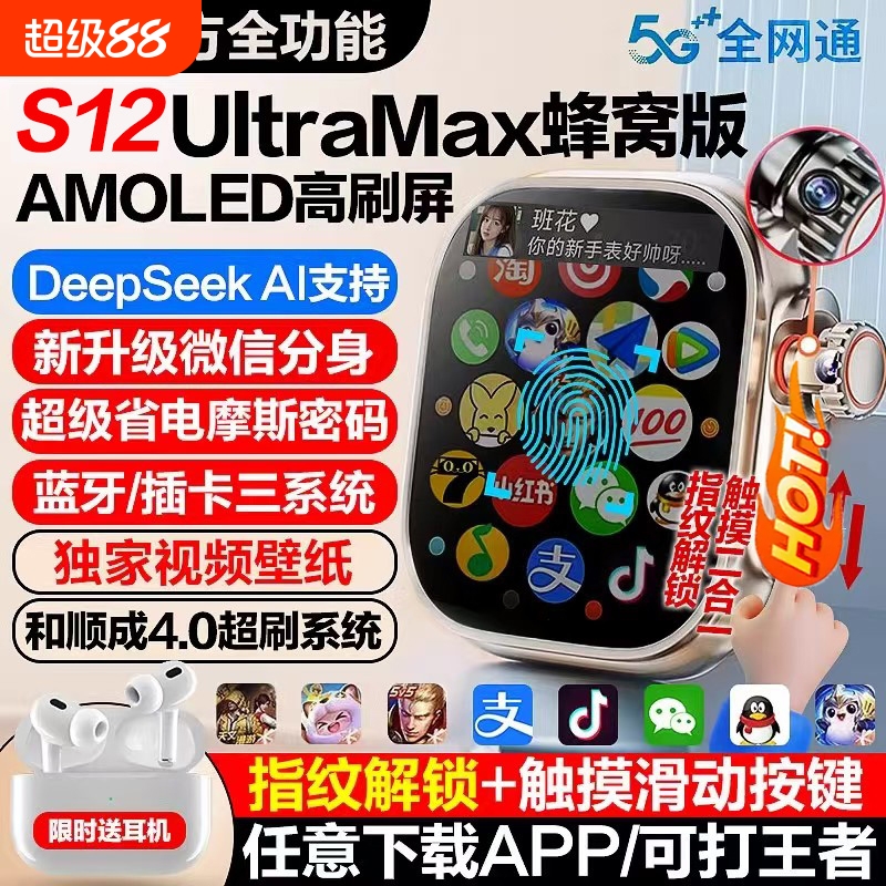 可插卡华强北s10智能手表电话手表watch行业首款指纹解锁可插卡新款S12Ultra青少年成人5g蜂窝版
