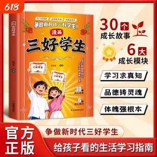抖音同款漫画三好学生正版能文能武智勇双全激活孩子的学习力成长力指南书籍故事