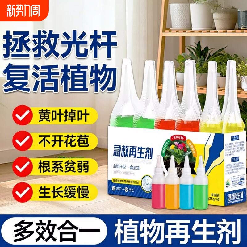 植物再生剂花卉绿植通用型浓缩营养液绿植发财树多肉盆栽肥料