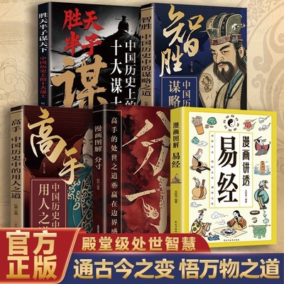 【官方正版】漫画讲透易经用漫画方式打开易经六十四卦入门白话详解小学生课外阅读国学经典漫画中华民族智慧结晶领略为人处事阅读