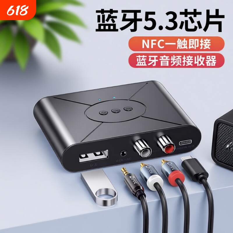 蓝牙接收器音响功放专用NFC无损5.3无线手机音频适配传输老式音箱