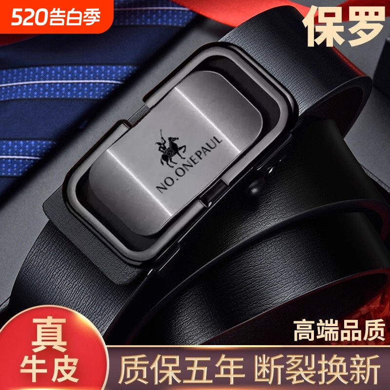 保罗皮带男士真皮自动扣头层腰带潮版青年中年商务百搭牛皮裤腰带