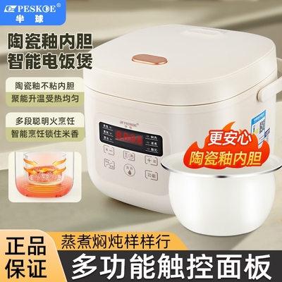 官方正品半球电饭煲家用小型迷你2升1-3人多功能电饭锅智能蒸煮米