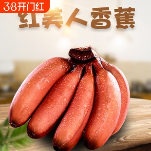 福建漳州红美人香蕉应当季水果红皮香焦新鲜红皮薄肉厚尝鲜好吃