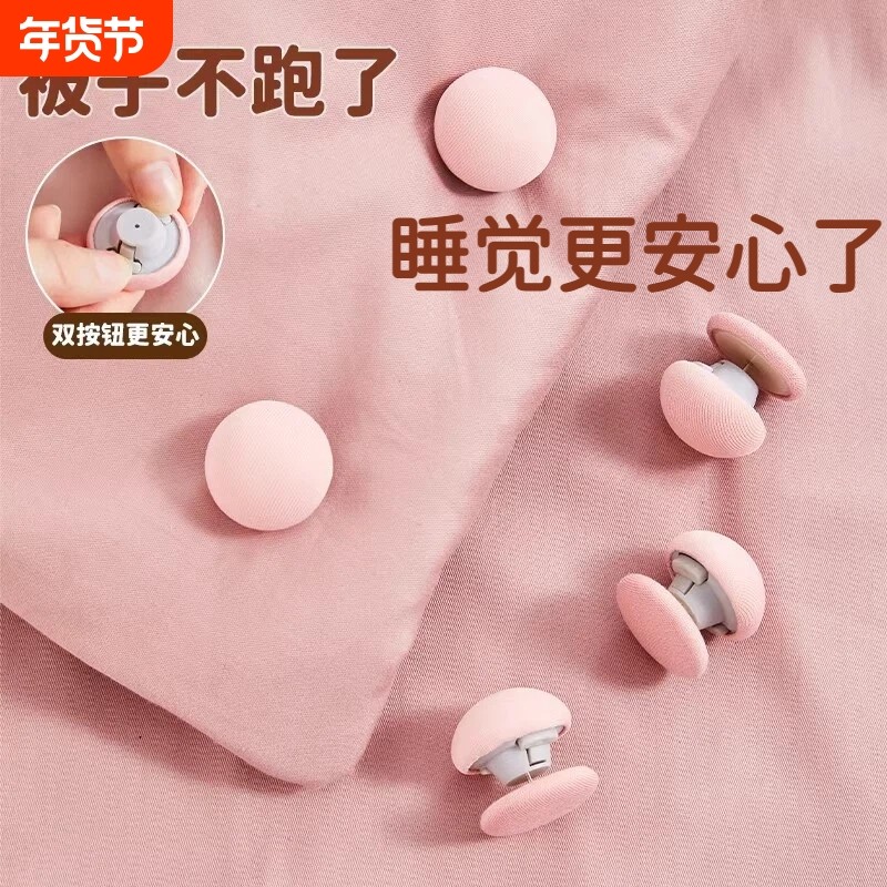 防跑固定被子神器家用被子被罩被套固定新款升级卡扣床单安全钉,收纳整理,被子固定器,淘宝优惠券,粉丝福利购,淘宝优惠卷