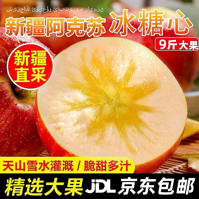 正宗新疆阿克苏冰糖心苹果当季新鲜水果头茬鲜果整箱京东包邮
