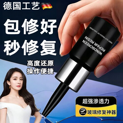 玻璃修复液无痕款汽车前挡风裂纹窗户裂痕缝修复胶水粘合剂神器