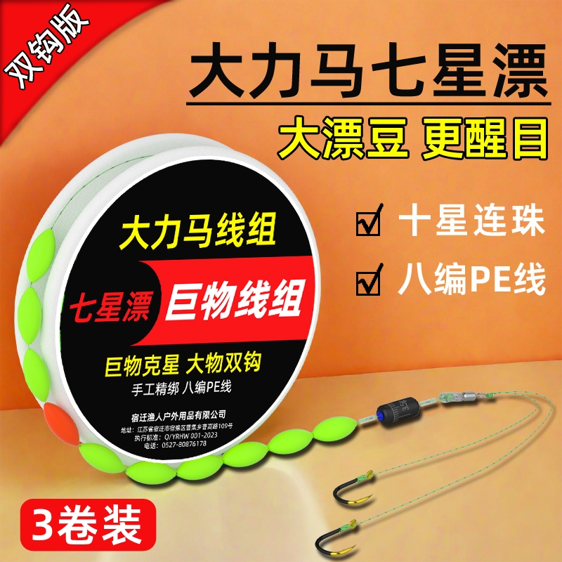 七星漂线组成品套装大力马主线大浮漂鲫鱼草鱼钩子线双钩醒目底钓