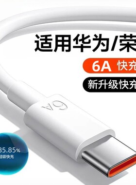tpye-c超级快充6a数据线适用华为