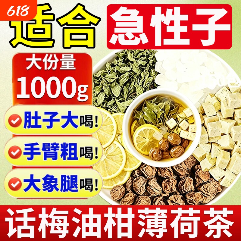 话梅油柑薄荷茶柠檬泡水油甘女士专用泡茶官方旗舰店正品冷泡茶包