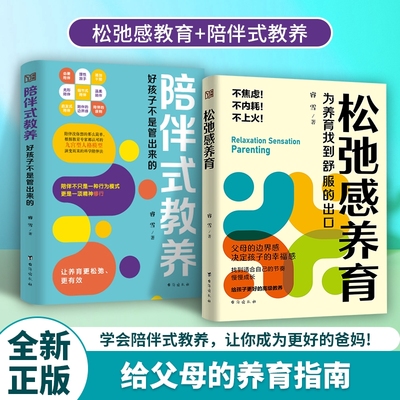 官方正版松弛感养育不焦虑不内耗建立边界感夸孩子激发内驱力家庭教育父母必读育儿幸福感更优秀书籍成长教养特别