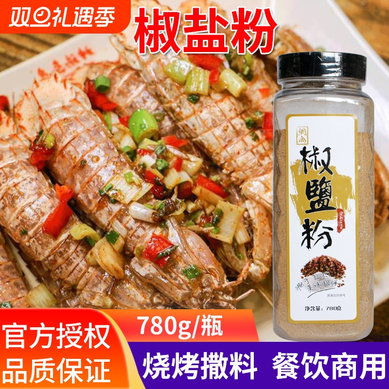 网尚瓶装羊肉串椒盐粉调料