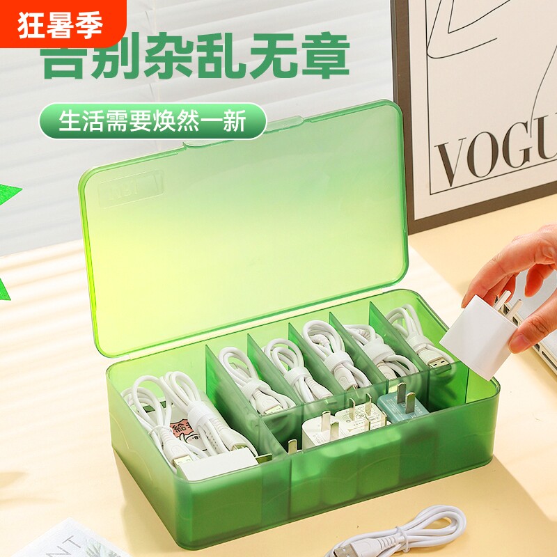 卧室充电线收纳盒桌面手机集线器透明分格防尘数据线耳机标签理线