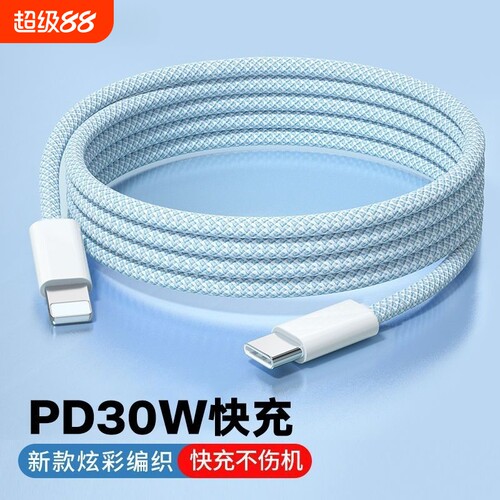 PD30W适用苹果数据线充电器线8-14编织快充iPhone13pro/pulsmax车载Carplay手机Typec转LightningUSB接口加长