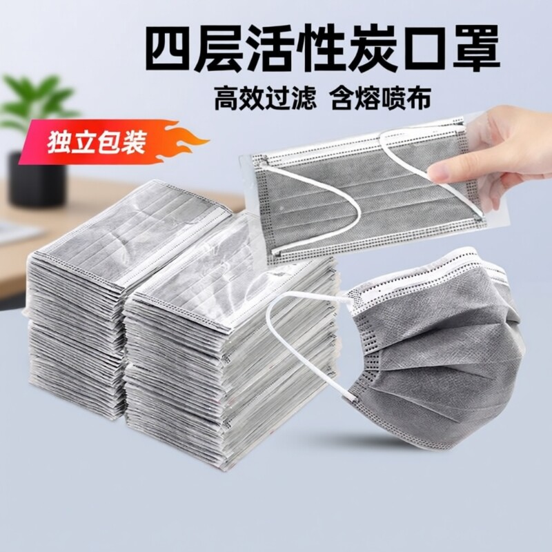活性炭口罩一次性单独包装防尘防工业粉尘专用防甲醛二手烟四层灰