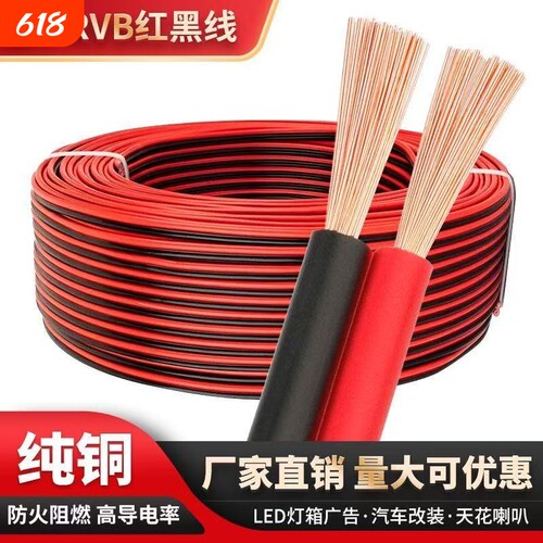 纯铜RVB红黑双并线软线广告灯线LED发光字音响线照明灯喇叭线2芯