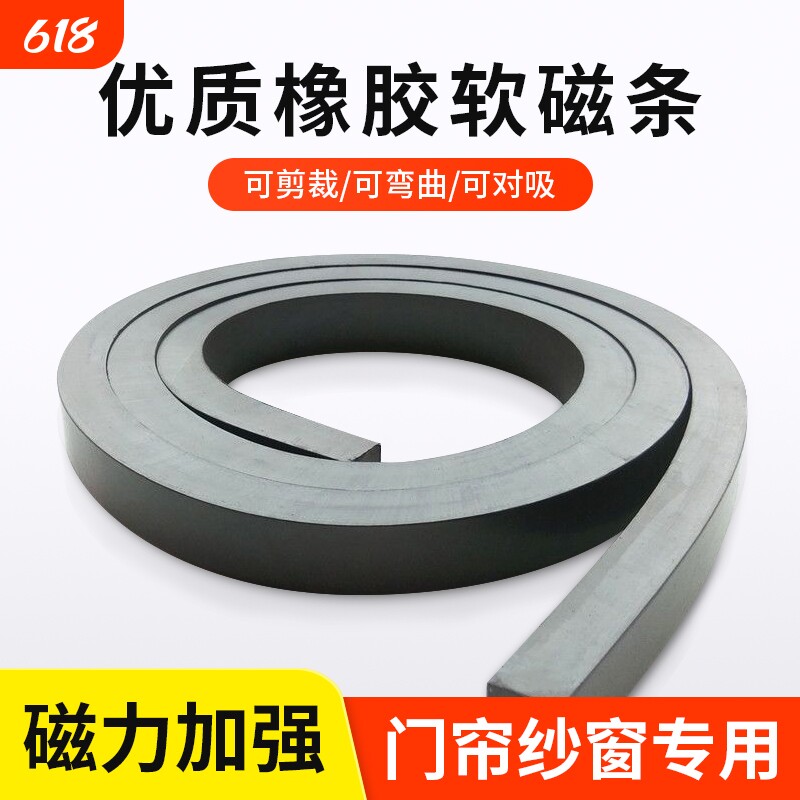 强力磁条磁铁门帘磁力贴片超强双面磁性软磁条吸铁石对吸橡胶教学