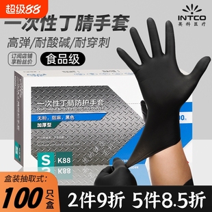 英科一次性手套食品级专用丁腈家务耐用橡胶清洁厨房洗碗指套耐磨
