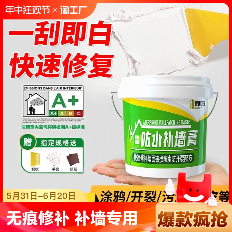 防水补墙膏墙面家用腻子粉乳胶漆免刷漆内墙脱落起皮潮湿修复破损 基础建材 腻子/批嵌材料 原图主图