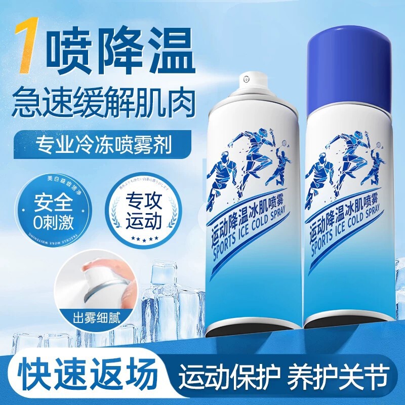 运动降温喷雾剂舒缓肌肉损伤冰敷图片