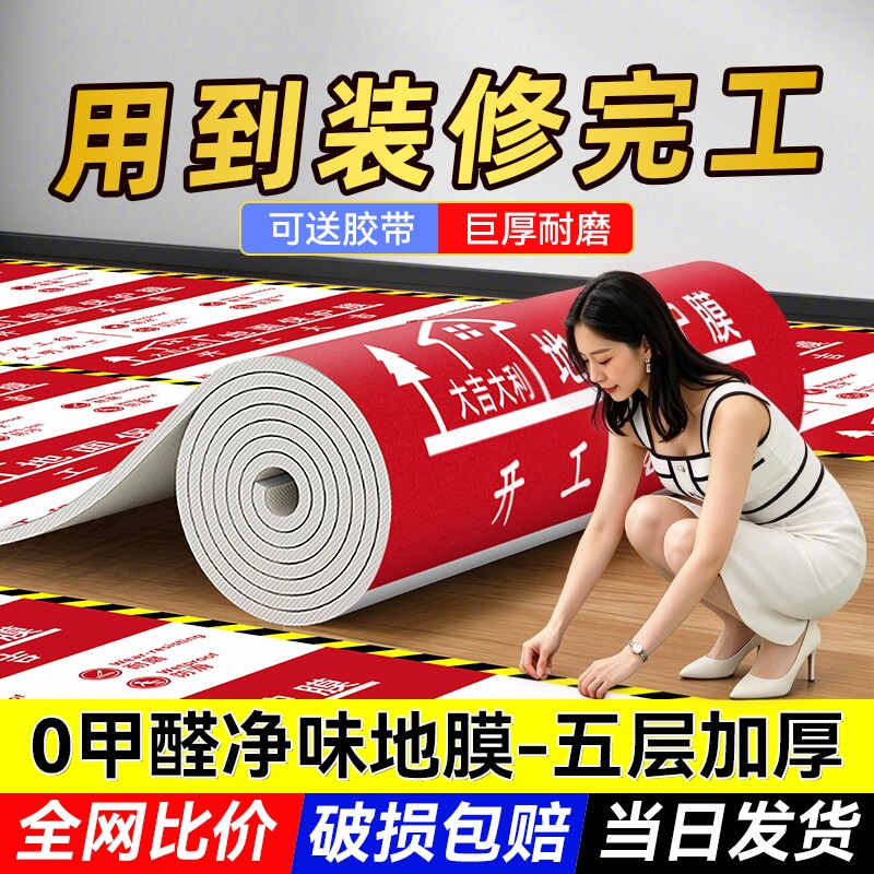 装修地面保护膜瓷砖地砖加厚地膜保护垫一次性铺地用木地板防潮膜