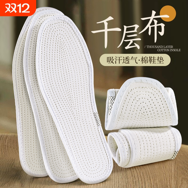 纯棉可拆洗鞋垫|超3000次加购