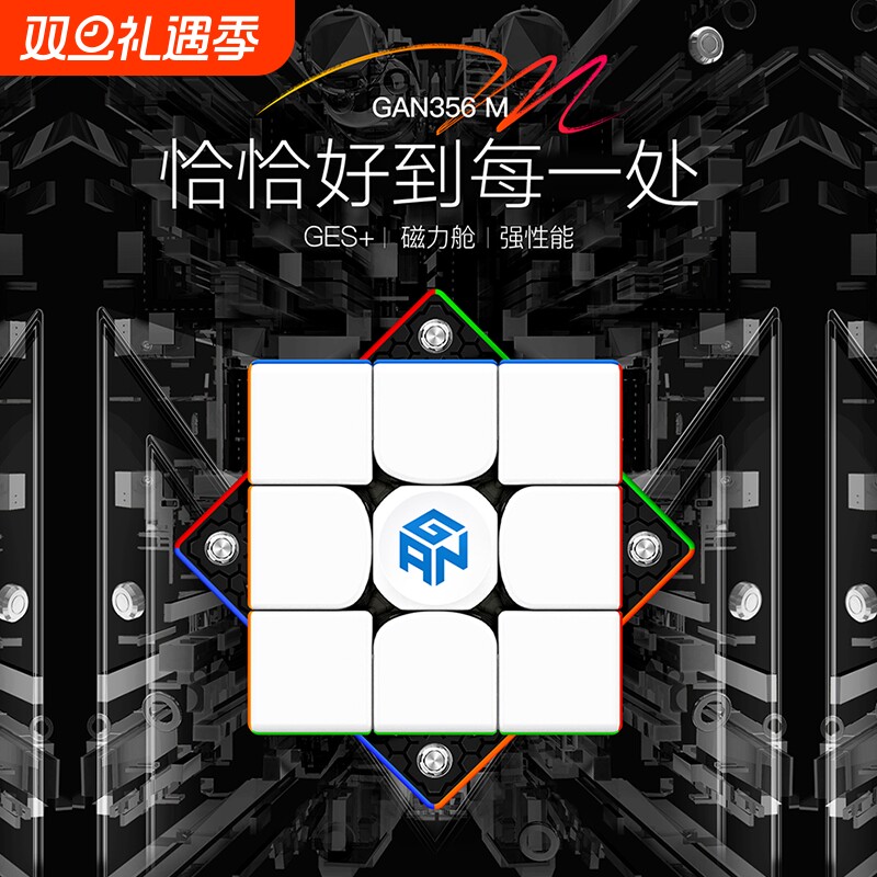 GAN磁力三阶魔方初学者儿童玩具