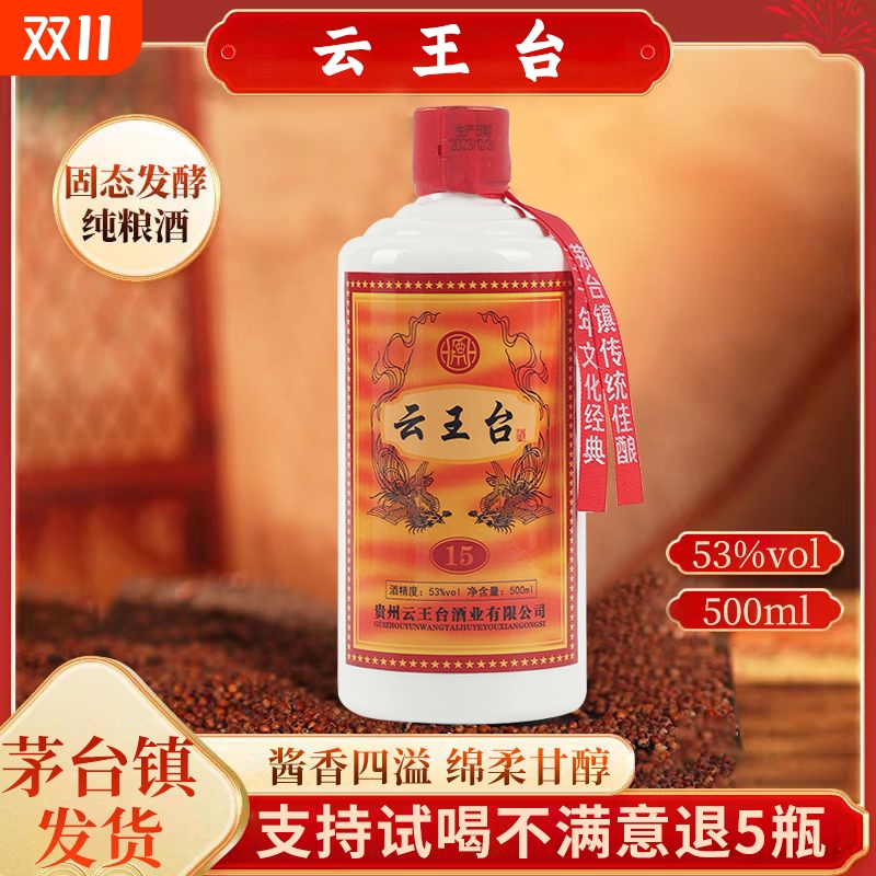 贵州酱香型白酒53度纯粮食坤沙老酒高度白酒窖藏高粱原浆酒整箱