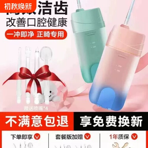 水牙线冲牙器家用洗牙器便携式正畸专用牙齿缝深度清洁官方1669XD