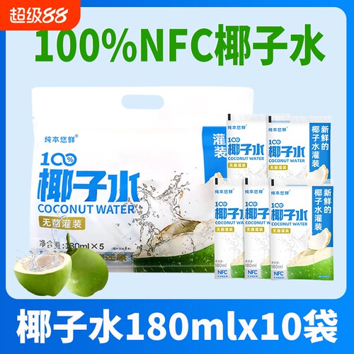 100%椰子水NFC电解质果汁饮料