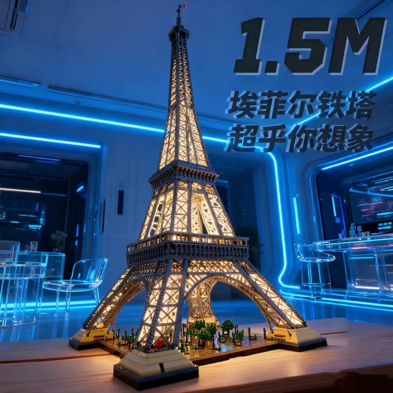 【清库存】巴黎铁塔积木玩具